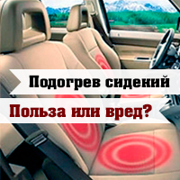 Уролог рассказал, в каком случае подогрев сиденья навредит фертильности водителя