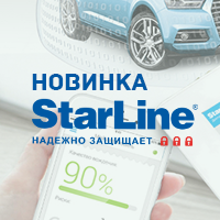 Встречайте новую, многофункциональную автосигнализацию StarLine X96 с умной автобезопасностью