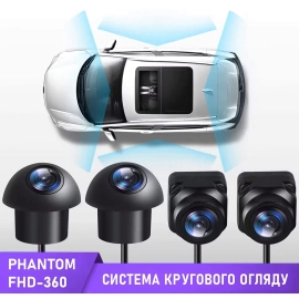Система кругового обзора Phantom FHD-360, фото 