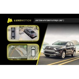 Система кругового огляду LuxeMotion 360° для Toyota RAV4 2019-2025, фото 