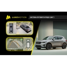 Система кругового обзора LuxeMotion 360° для Volvo C40 2021-2025, фото 