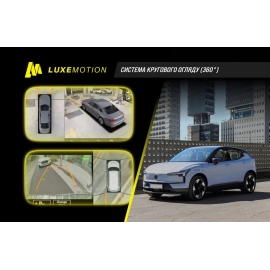 Система кругового обзора LuxeMotion 360° для Volvo EX30 2023-2025, фото 
