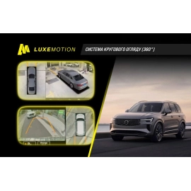 Система кругового обзора LuxeMotion 360° для Volvo EX90 2023-2025, фото 