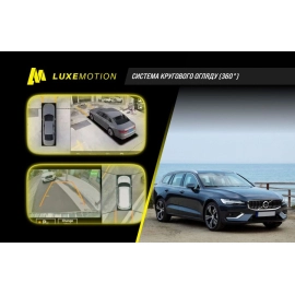Система кругового обзора LuxeMotion 360° для Volvo V60 2018-2025, фото 