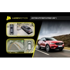 Система кругового обзора LuxeMotion 360° для Volvo XC40 2017-2025, фото 