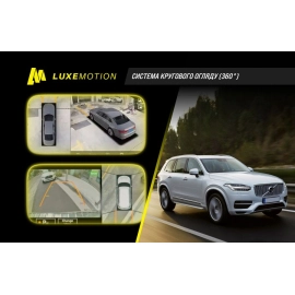 Система кругового обзора LuxeMotion 360° для Volvo XC90 2014-2025, фото 
