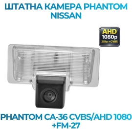 Штатна камера заднього виду Phantom CA-36 CVBS/AHD 1080+FM-27 для Nissan, Модель камери: CVBS/AHD, фото 