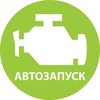 автоматический запуск двигателя
