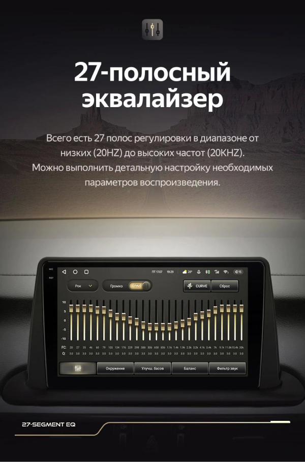 Графический 27-полосный эквалайзер в TEYES CC3 360 2k 6+128Gb