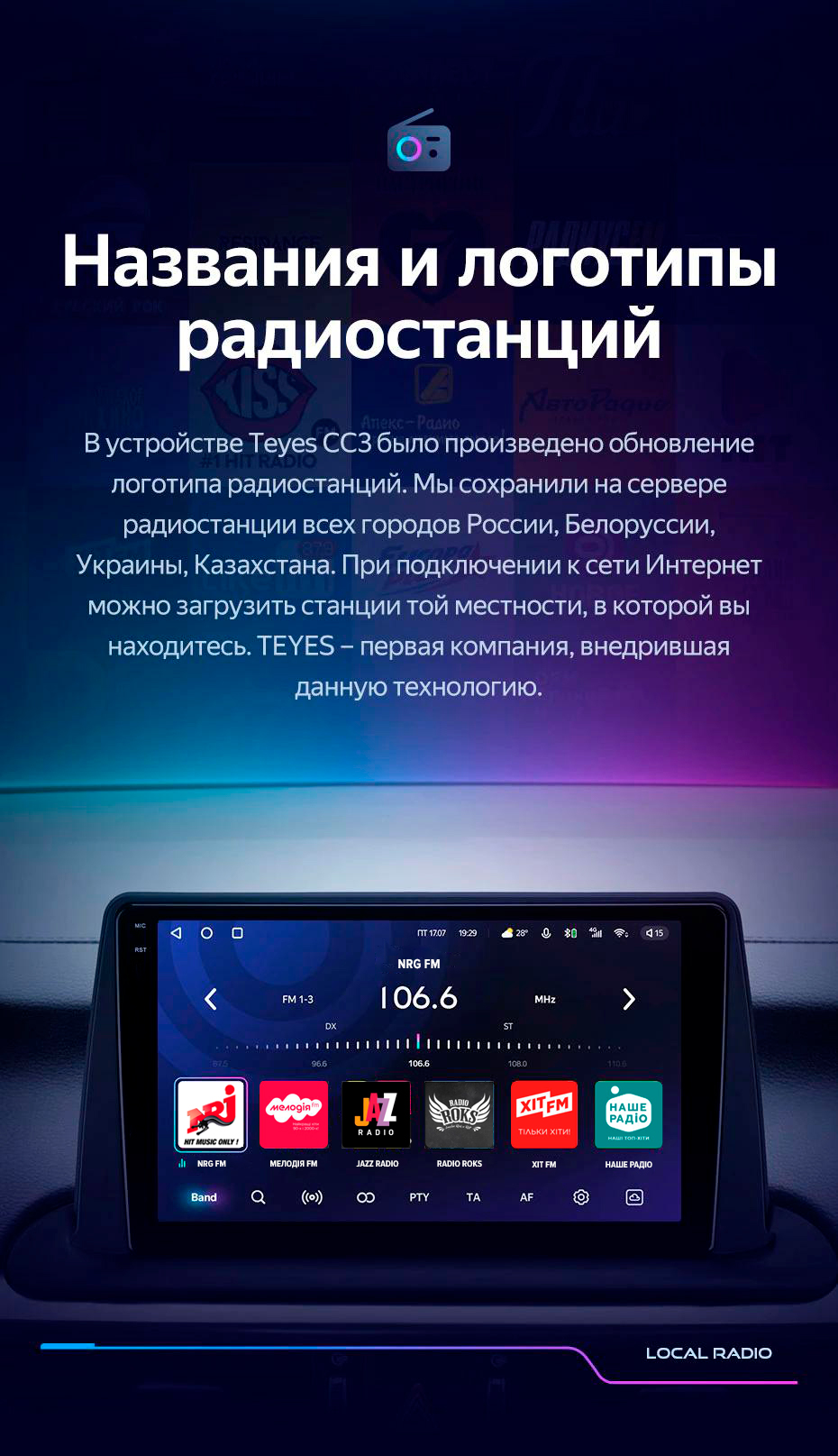 Названия и логотипы радиостанций в TEYES CC3 360 2k 6+128Gb