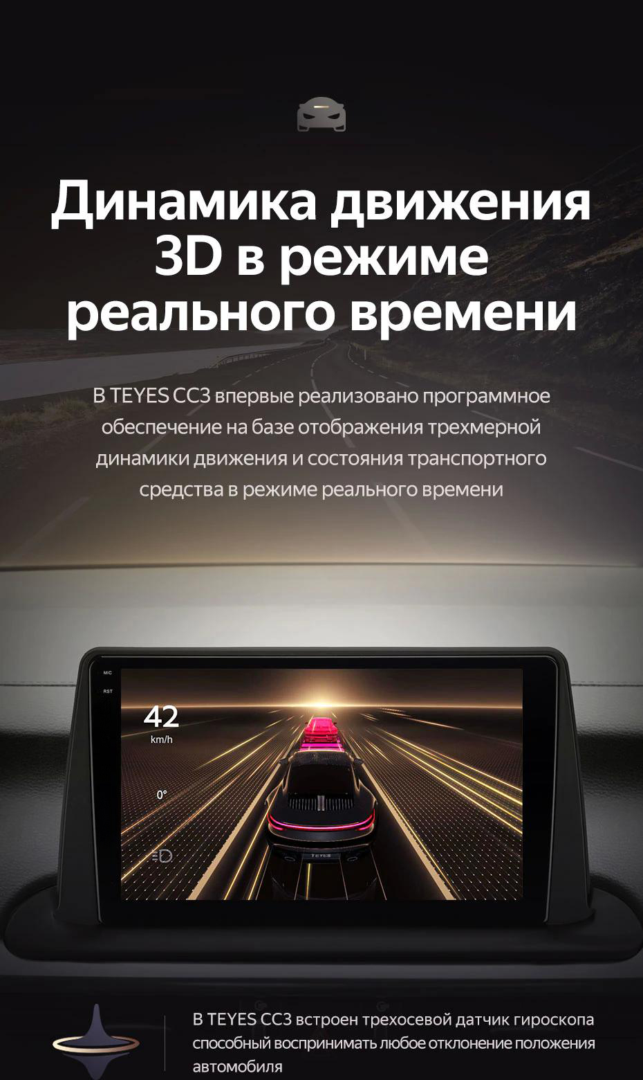 Динамика движения 3D в реальном времени в штатной магнитоле ТЕЙЕС CC3 360 2k 6+128Gb
