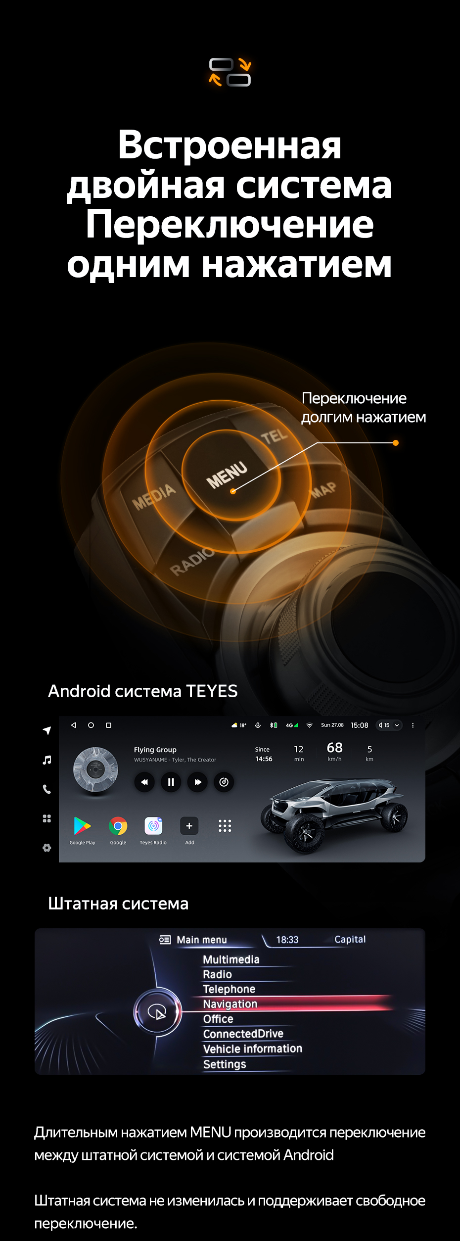 Встроенная двойная система переключение одним нажатием в TEYES LUX ONE 4+64Gb