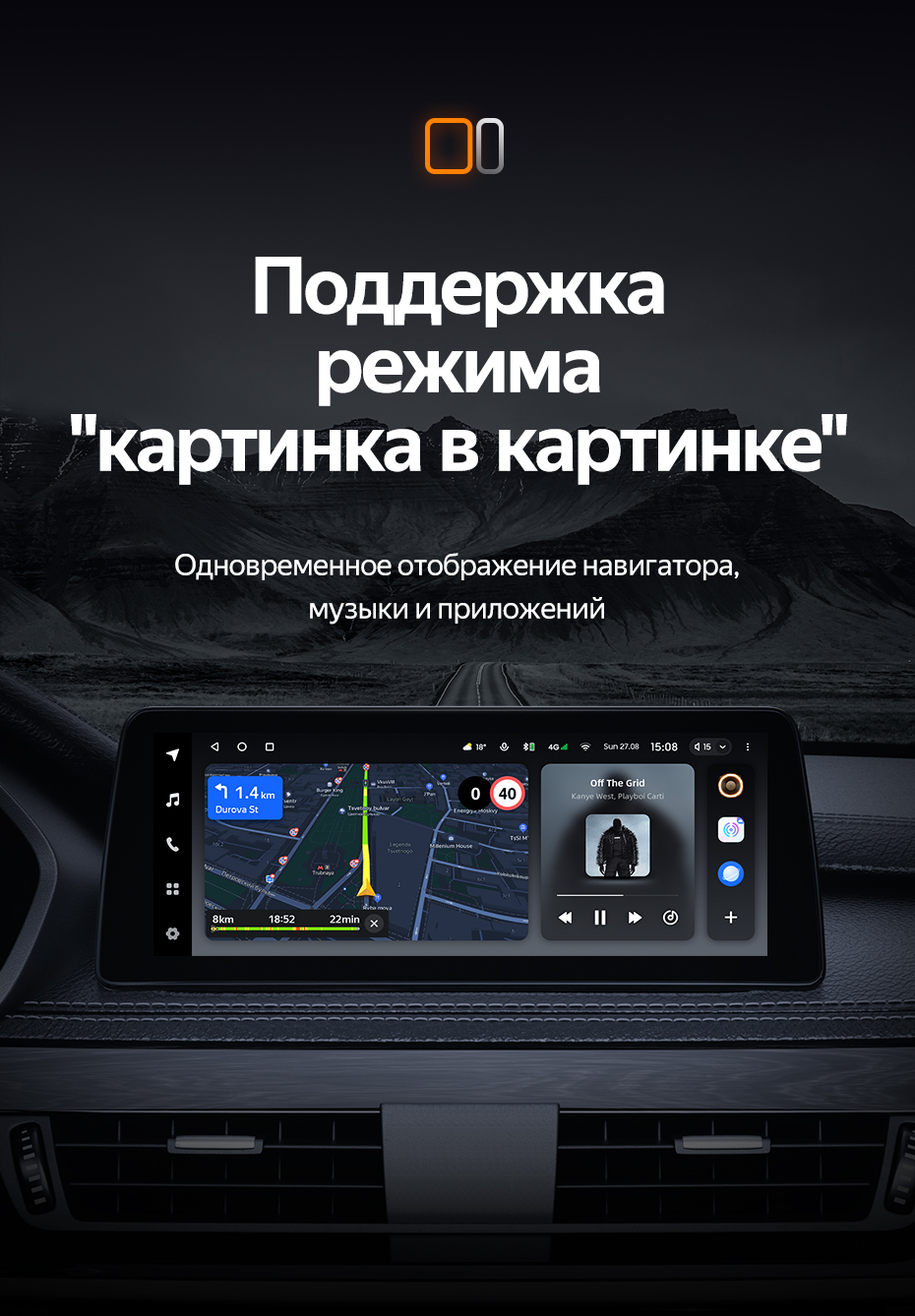 Поддержка режима "картинка в картинке" -  в TEYES LUX ONE 4+64Gb