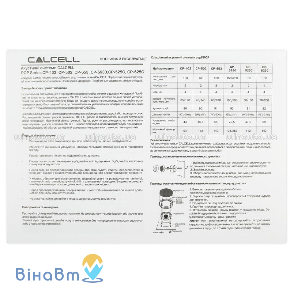 Calcell CP-653 купить в Украине • Винавто интернет-магазин