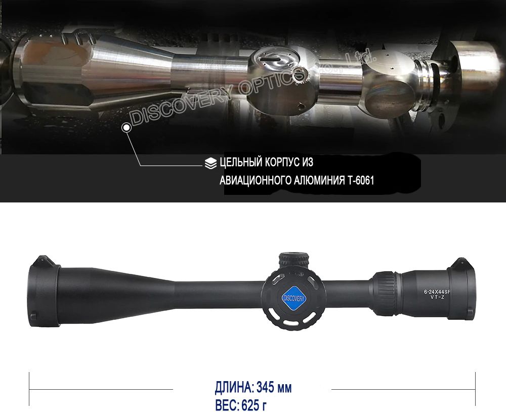 Discovery Optics VT-Z 4-16x44 SF купить в Украине • Винавто