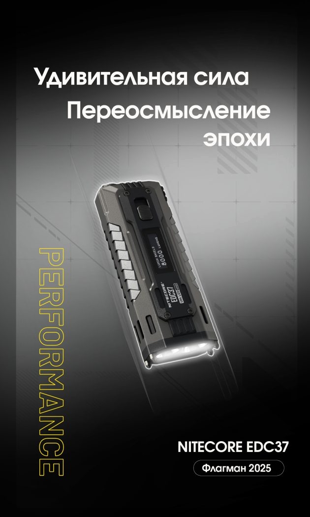 Nitecore EDC37 купить в Украине • winauto.ua интернет-магазин