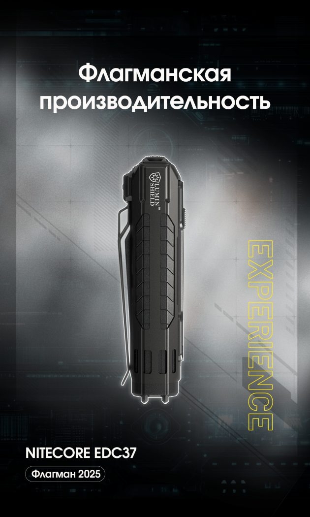Nitecore EDC37 купить в Украине • winauto.ua интернет-магазин