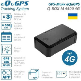 GPS маяк eQuGPS Q-BOX-M 4500 4G (TravelSIM), фото 