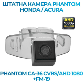Штатная камера заднего вида Phantom CA-36 CVBS/AHD 1080+FM-19 для Honda/Acura, Модель камеры: CVBS/AHD, фото 