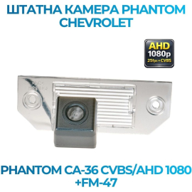 Штатная камера заднего вида Phantom CA-36 CVBS/AHD 1080+FM-47 для Ford, Модель камеры: CVBS/AHD, фото 