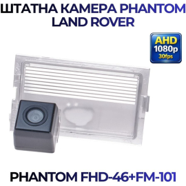 Штатная камера заднего вида Phantom FHD-46+FM-101 для Land Rover, Модель камеры: FHD, фото 