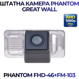 Штатная камера заднего вида Phantom FHD-46+FM-103 для Great Wall, Модель камеры: FHD, фото 