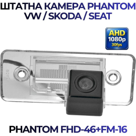 Штатная камера заднего вида Phantom FHD-46+FM-16 для VW/Skoda/Seat, Модель камеры: FHD, фото 