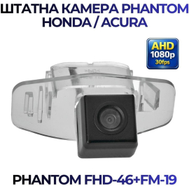 Штатная камера заднего вида Phantom FHD-46+FM-19 для Honda/Acura, Модель камеры: FHD, фото 