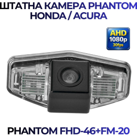 Штатная камера заднего вида Phantom FHD-46+FM-20 для Honda/Acura, Модель камеры: FHD, фото 