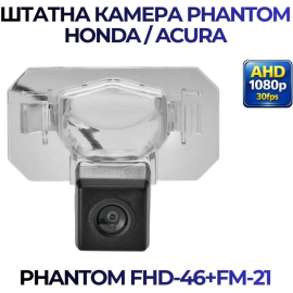 Штатная камера заднего вида Phantom FHD-46+FM-21 для Honda/Acura, Модель камеры: FHD, фото 