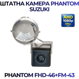 Штатная камера заднего вида Phantom FHD-46+FM-43 для Suzuki, Модель камеры: FHD, фото 