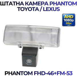 Штатная камера заднего вида Phantom FHD-46+FM-53 для Toyota/Lexus, Модель камеры: FHD, фото 