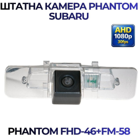 Штатная камера заднего вида Phantom FHD-46+FM-58 для Subaru, Модель камеры: FHD, фото 