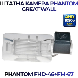 Штатная камера заднего вида Phantom FHD-46+FM-67 для Great Wall, Модель камеры: FHD, фото 