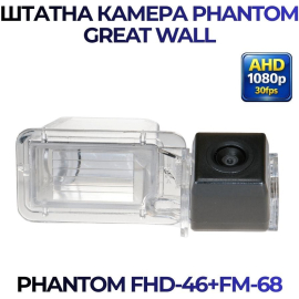 Штатная камера заднего вида Phantom FHD-46+FM-68 для Great Wall, Модель камеры: FHD, фото 