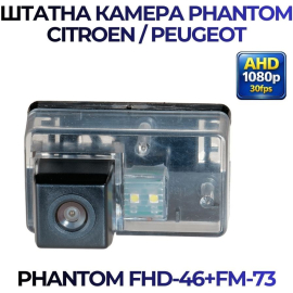 Штатная камера заднего вида Phantom FHD-46+FM-73 для Peugeot, Модель камеры: FHD, фото 