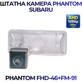 Штатная камера заднего вида Phantom FHD-46+FM-91 для Subaru, Модель камеры: FHD, фото 