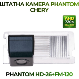 Штатная камера заднего вида Phantom HD-26+FM-120 для Chery, Модель камеры: HD, фото 