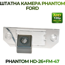 Штатная камера заднего вида Phantom HD-26+FM-47 для Ford, Модель камеры: HD, фото 