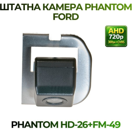 Штатная камера заднего вида Phantom HD-26+FM-49 для Ford, Модель камеры: HD, фото 