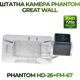 Штатна камера заднього виду Phantom HD-26+FM-67 для Great Wall, Модель камери: HD, фото 