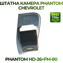 Штатная камера заднего вида Phantom HD-26+FM-80 для Chevrolet, Модель камеры: HD, фото 