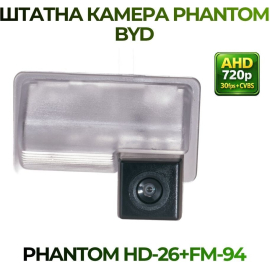 Штатная камера заднего вида Phantom HD-26+FM-94 для BYD, Модель камеры: HD, фото 