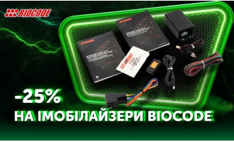 -25% на іммобілайзер BIOCODE