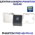 Штатная камера заднего вида Phantom FHD-46+FM-42 для Suzuki, Модель камеры: FHD, фото 