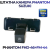 Штатная камера заднего вида Phantom FHD-46+FM-44 для Suzuki, Модель камеры: FHD, фото 