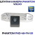 Штатная камера заднего вида Phantom FHD-46+FM-59 для Volvo, Модель камеры: FHD, фото 