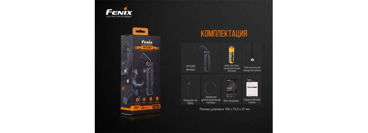Фонарь Fenix WT25R, фото 20