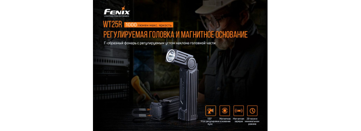 Фонарь Fenix WT25R, фото 7