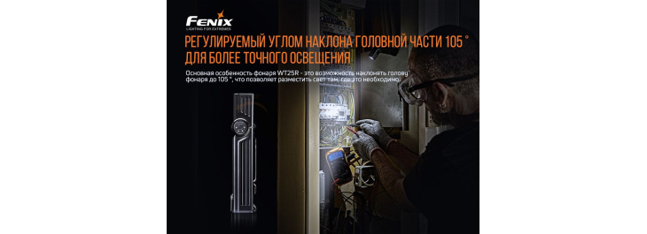 Фонарь Fenix WT25R, фото 9
